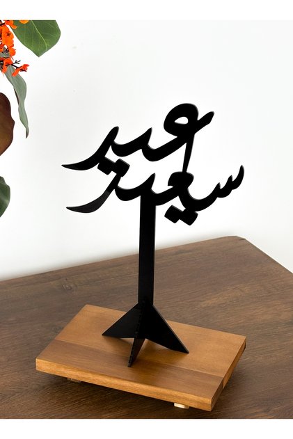 حامل ديكور أكريليك بتصميم عيد سعيد