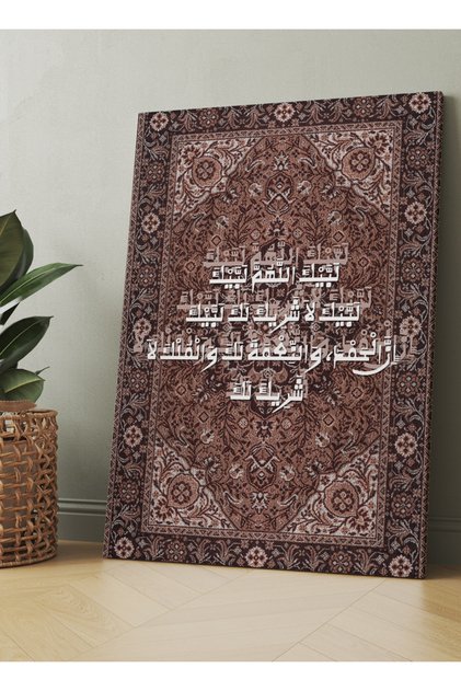 لوحة فنية جدارية من القماش مشدودة على إطار خشبي لعيد الأضحى المبارك مع نمط تلبيسة الحج على السجادة