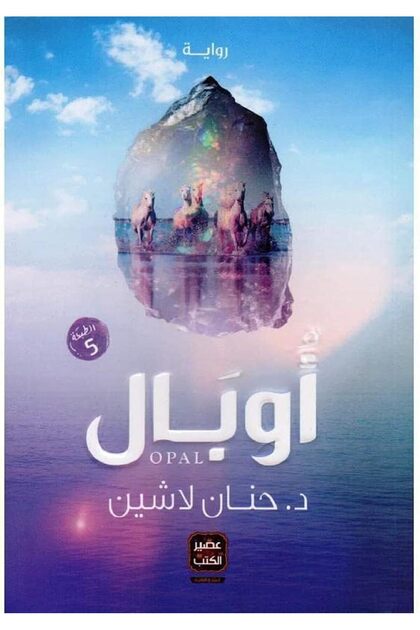 اوبال ØÙ†Ø§Ù† لاشين Books
