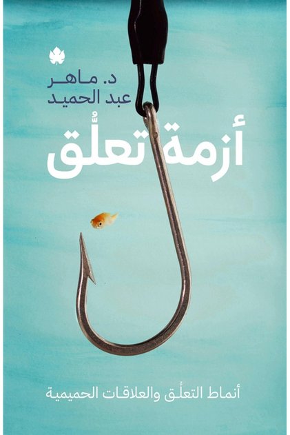 Book ازمة تعلق