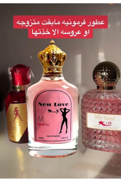 مجموعة 3 عطور فرمونية رومانسية 100 مل