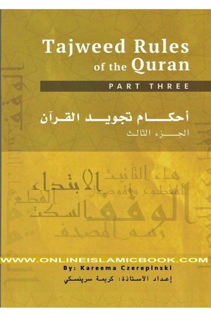 قواعد تجويد القرآن الكريم الجزء الثالث - اللغة الإنجليزية