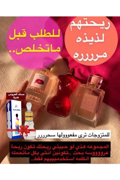 مجموعة 3 عطور فرمونية رومانسية 100 مل