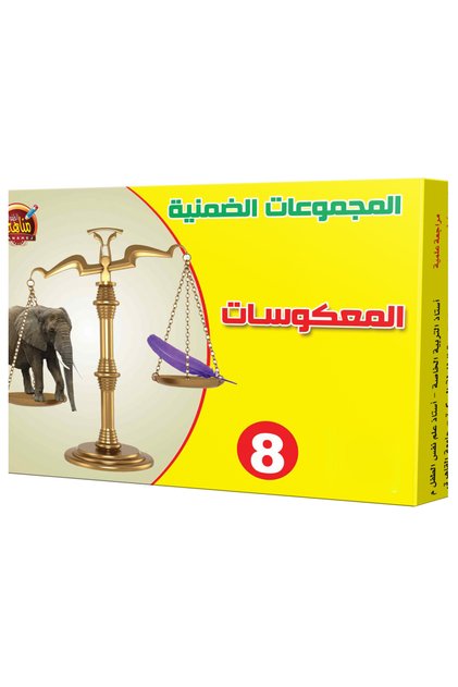 المجموعات الضمنية - المعكوسات