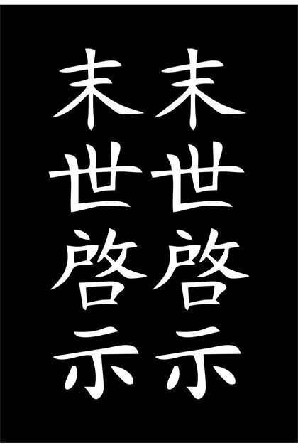 Japanese Writing Vehicle, Car, Auto, Motorcycle, Helmet, Laptop, Glass Sticker 32X9 cm