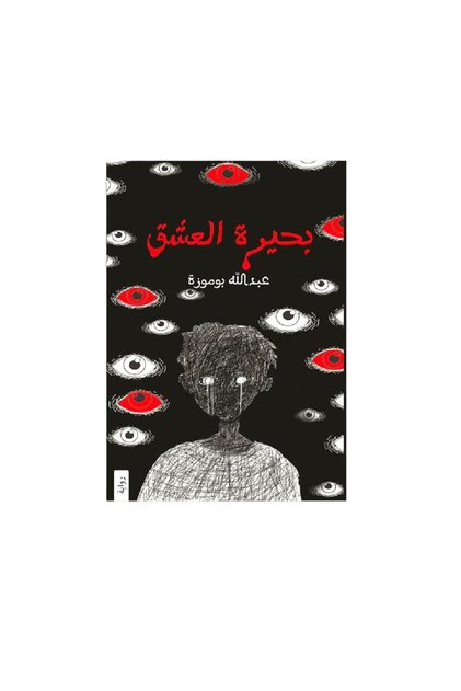 Lake of Love by Abdullah Bomoza - Original Edition
