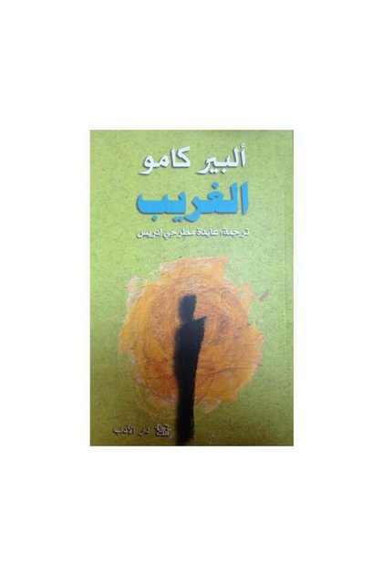 The Stranger البير كامو - Original Edition