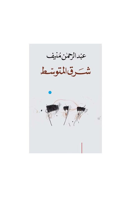 شرق المتوسط - الطبعة الأصلية