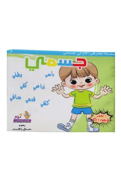 كتاب قماش جسمي