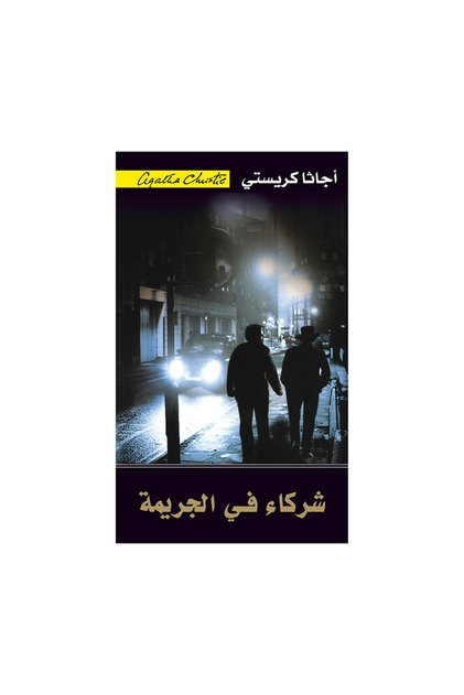 Partners in Crime - الطبعة الأصلية