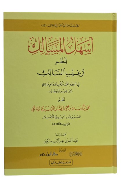 اسهل المسالك