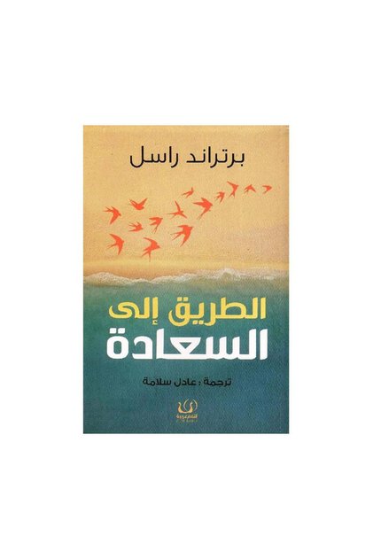 الطريق الى السعادة - الطبعة الأصلية