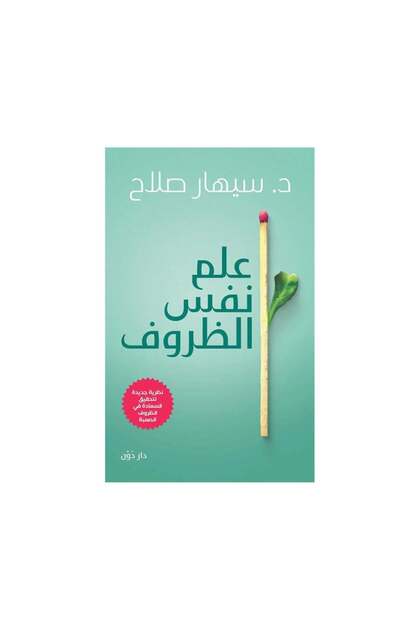 علم نفس الظروف - الطبعة الأصلية
