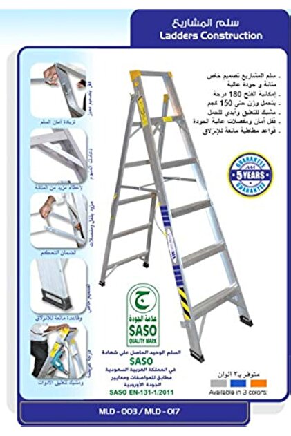 سلم ألومنيوم من مزايا 8 درجات