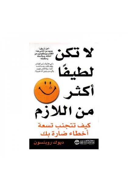 لا تكن لطيفا اكثر من اللازم - الطبعة الأصلية