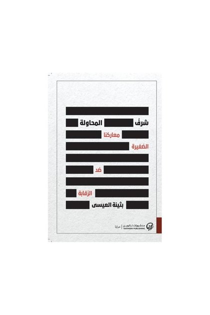 شرف المحاولة - الطبعة الأصلية