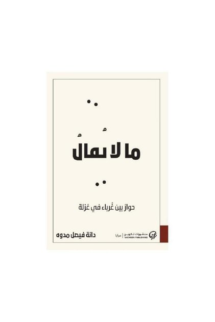 What Is Not Said - الطبعة الأصلية