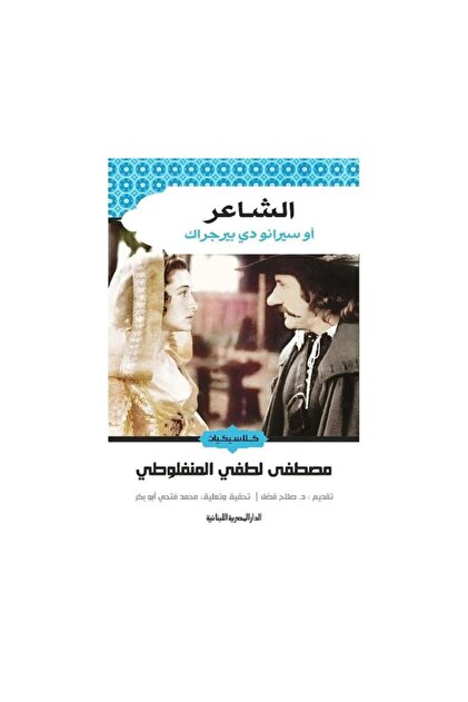 الشاعر - الطبعة الأصلية