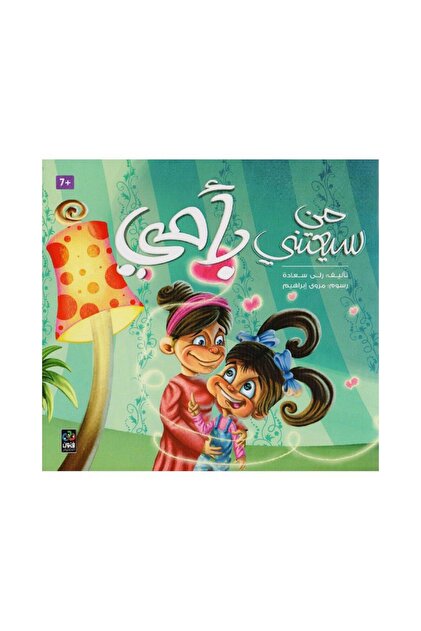 من سيعتني بأمي - الطبعة الأصلية