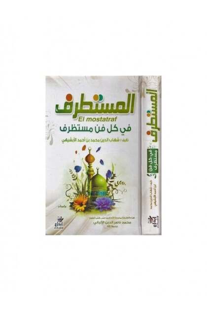 المستطرف - الطبعة الأصلية