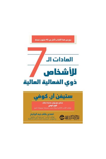 The 7 Habits of Highly Effective People - Original Edition
