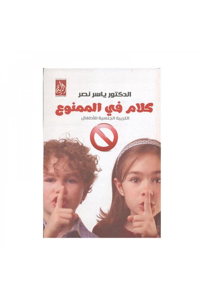 Talk about the forbidden: Sexual education for children - Original Edition