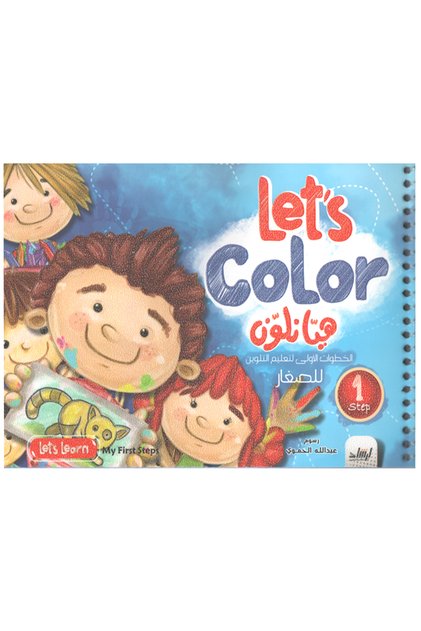 هيا نلون