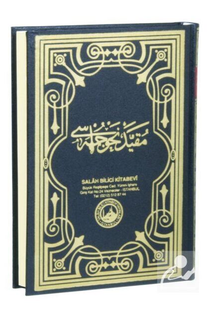 عبارة ناهيف المسجلة الأولى (مغلفة بورق ملاحظة، شاموا)