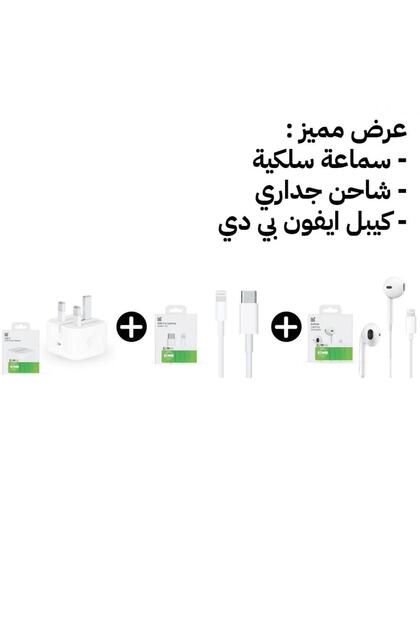 iPhone accessories offer: Wired headphones + 20W USB-C wall charger + PD Lightning cable