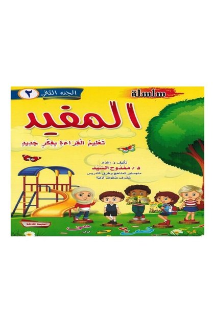 تعليم القراءة بفكر جديد