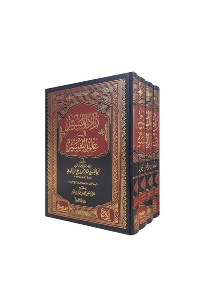 Zad Al-Masir in the Science of Interpretation 1/4 - Original Edition