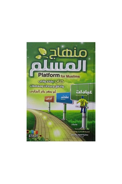 Muslim's Curriculum - Original Edition