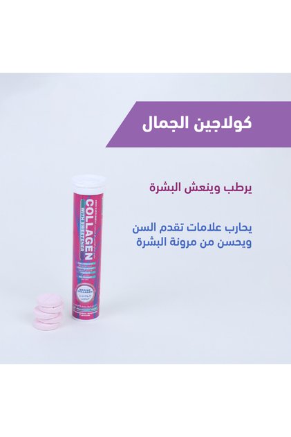 كولاجين الجمال اكتف لاب ( اكسير البشرة الشابة)