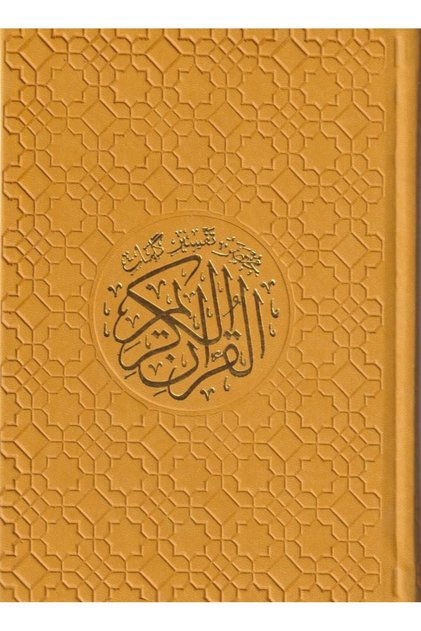 مختصر تفسير كلمات القرآن 14x20 مقسم الوان جلد برتقالي مع ميزة القارىء الصوتي Qr - الطبعة الأصلية