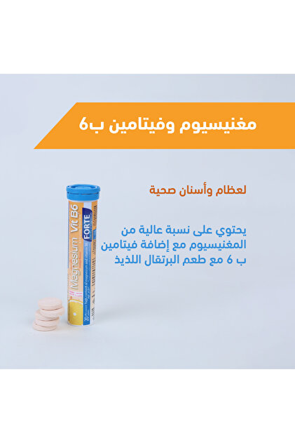 ماغنيسوم + فيتامين ب6