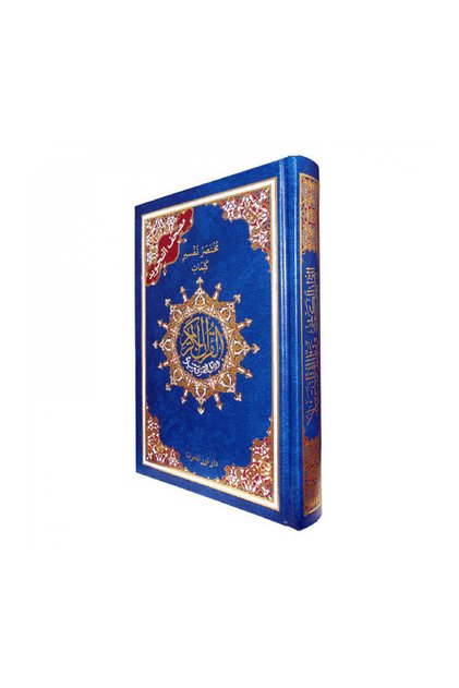 Tajweed Quran, size 20*14, navy blue - original edition