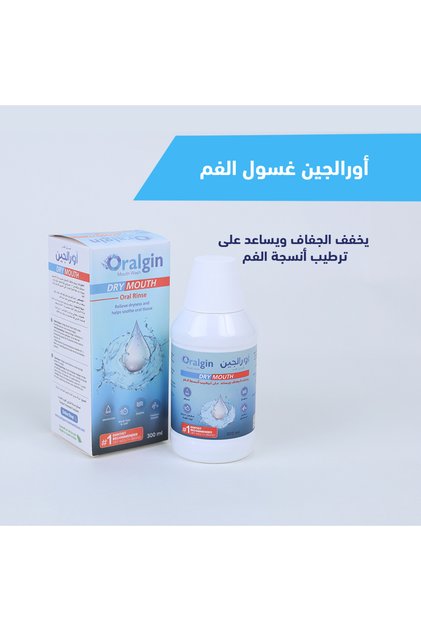 مرطب اورالجين للفم واللسان الجاف ، رائع قبل الصيام في رمضان (بديل اللعاب الطبيعي 100%) قابل للبلع