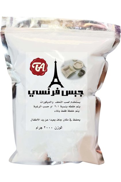 4 كيلوغرامات من الجبس الفرنسي لصناعة الحرف اليدوية