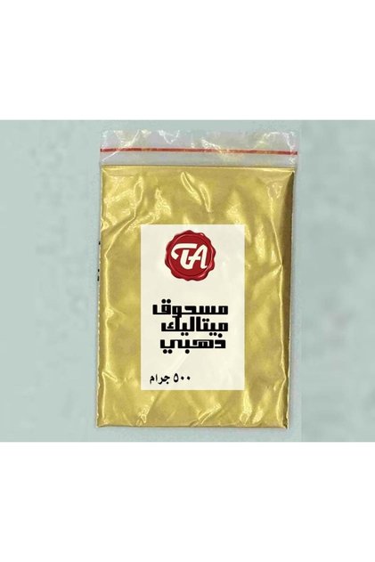 500 جرام من مسحوق الذهب المعدني