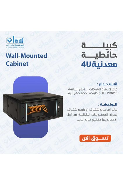 4U cabinet features