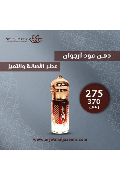 دهن عود معتق ارجوان الاصلي ربع توله