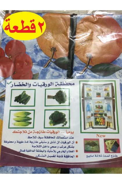 2قطعتين -حافظة الورقيات والخضار تحفظها طازجة لمده أطول-متعدد الاوان