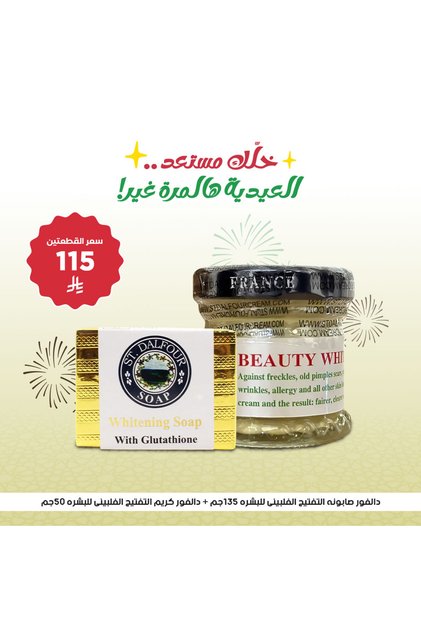 Dalfour Offer (Filipino Whitening Soap + Filipino Whitening Cream)