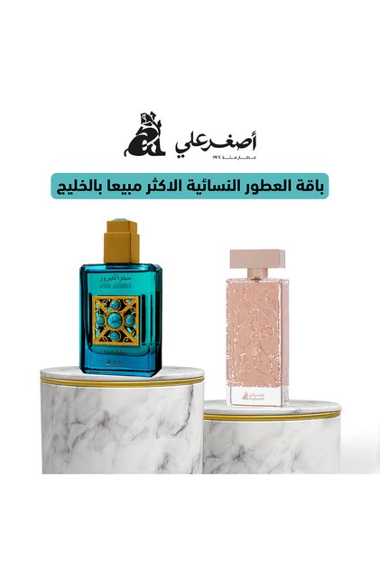 باقة العطور النسائية الاكثر مبيعا من أصغر علي