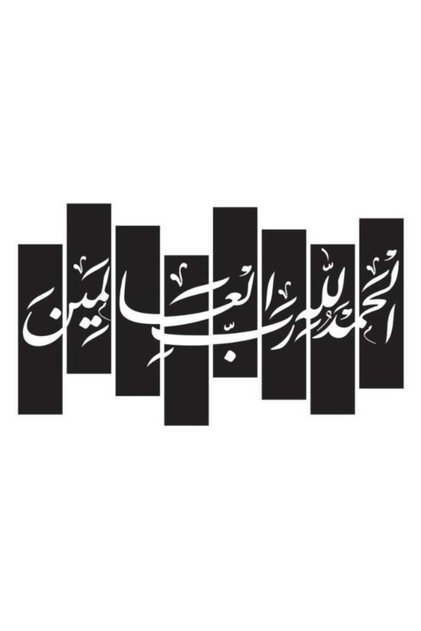 Wooden Wall Art With Self Adhesive Base - Black (Alhamdu Lillahi Rabbil Aalameen)