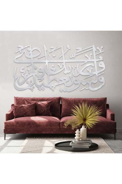 Modern silver acrylic sculpture with the inscription "And your Lord will give you, and you will be satisfied."