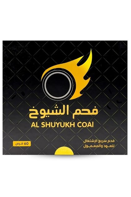 فحم الشيوخ بدون رائحة احتراق - 60 قرص صغير