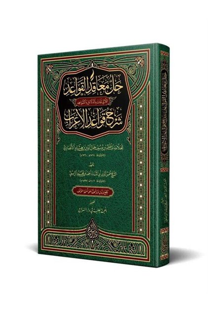 Hallül-Meakid (Arabic New Typesetting - Investigated)