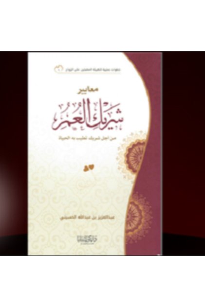معايير شريك العمر