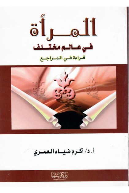 المرأة في عالم مختلف